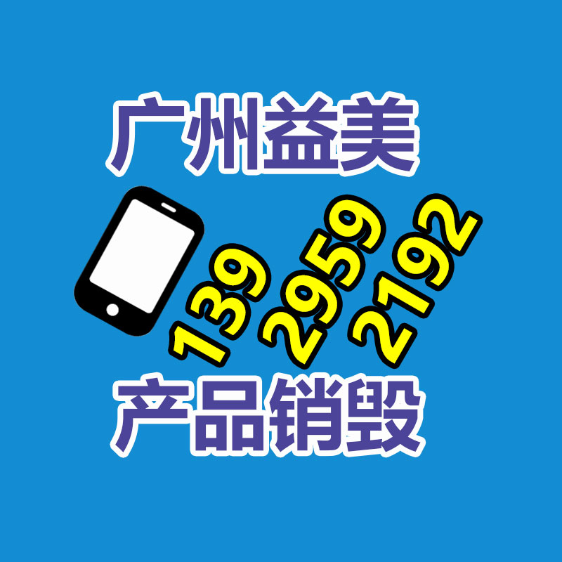 報廢不合格產(chǎn)品銷毀
